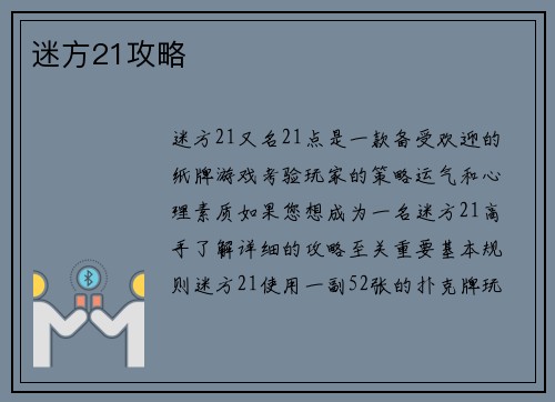 迷方21攻略