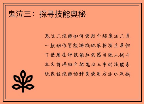 鬼泣三：探寻技能奥秘