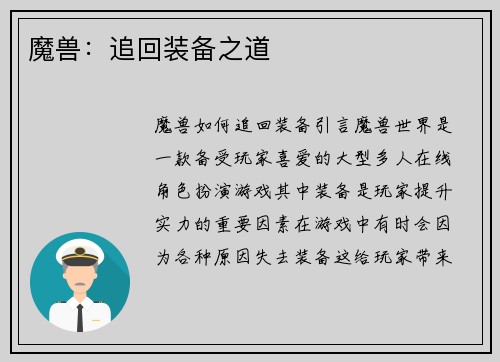 魔兽：追回装备之道